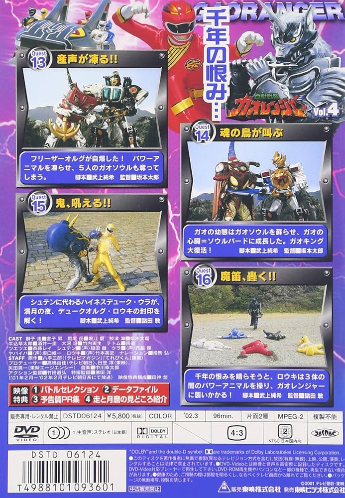 Amazon.co.jp: 百獣戦隊ガオレンジャー VOL.4 [DVD